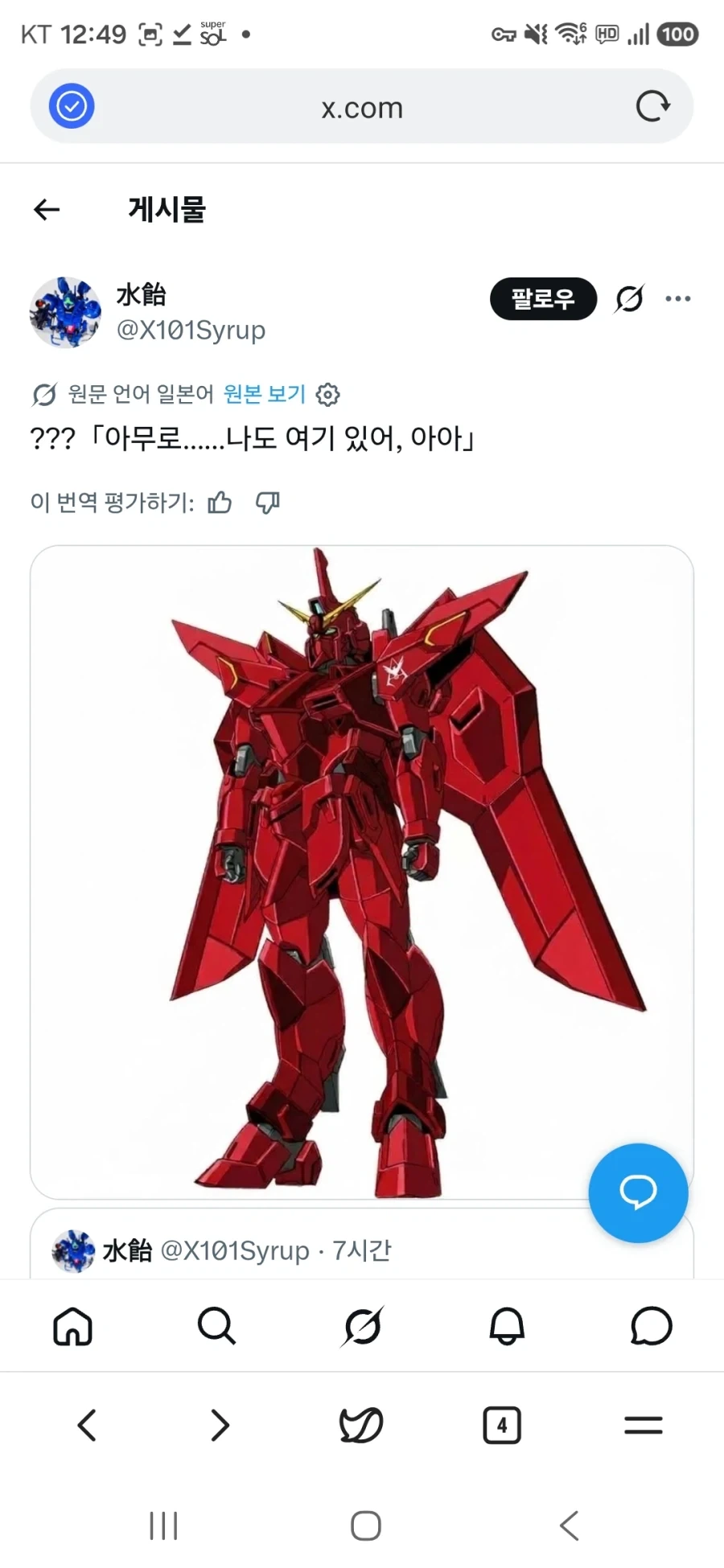 건담)컴퍼스의 신참 파일럿.jpeg - 이미지 2