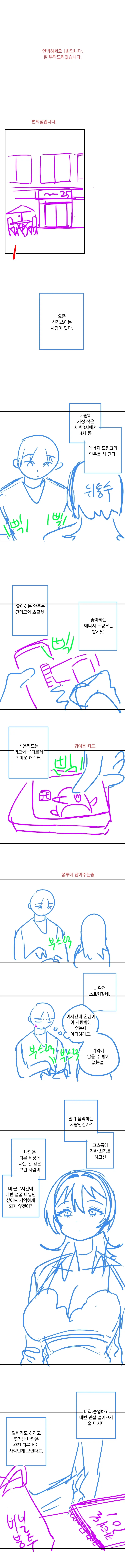 편의점 손님과 칵테일 만화