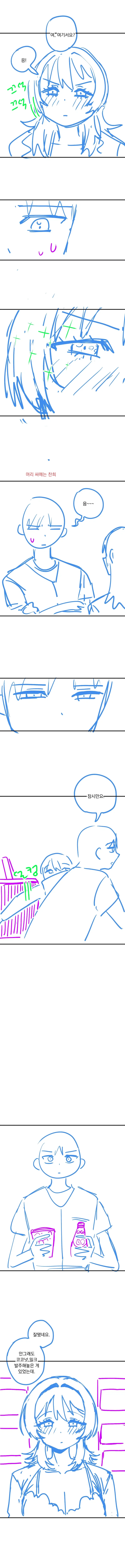 편의점 손님과 칵테일 만화 - 이미지 4