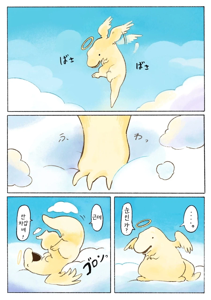 천국에 간 티라노 manhwa - 이미지 2