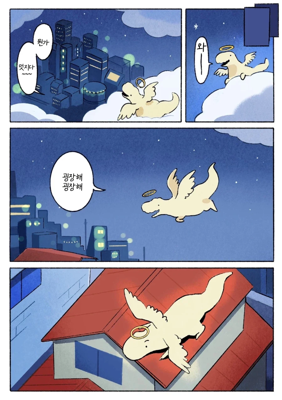 천국에 간 티라노 manhwa - 이미지 5