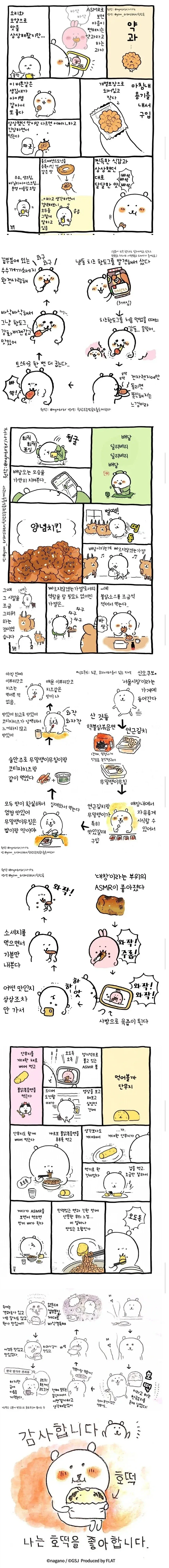 일본 작가의 한국음식 후기 .manhwa
