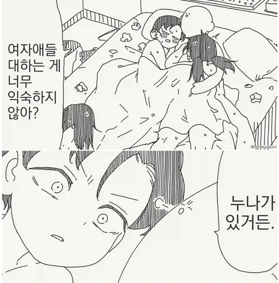 여자애들 다루는게 익숙한 만화.manwha - 이미지 2