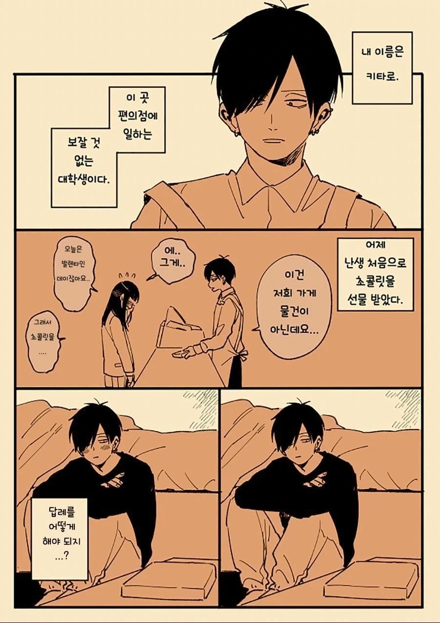 연애가 서툰 남녀 manhwa - 이미지 2