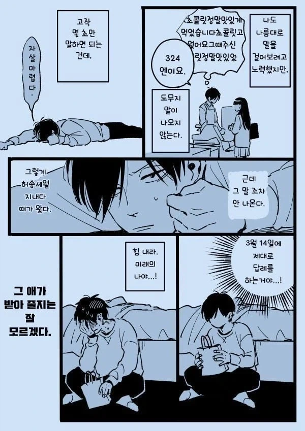 연애가 서툰 남녀 manhwa - 이미지 6
