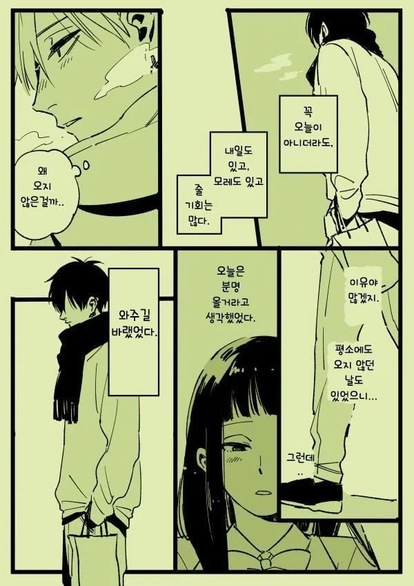 연애가 서툰 남녀 manhwa - 이미지 9