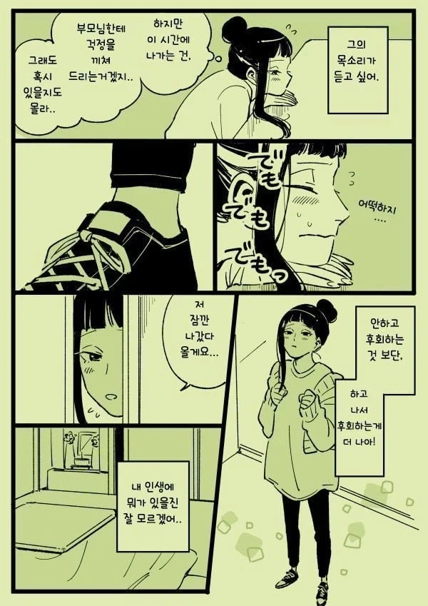 연애가 서툰 남녀 manhwa - 이미지 11