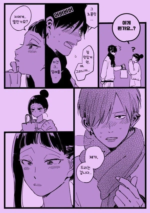 연애가 서툰 남녀 manhwa - 이미지 16