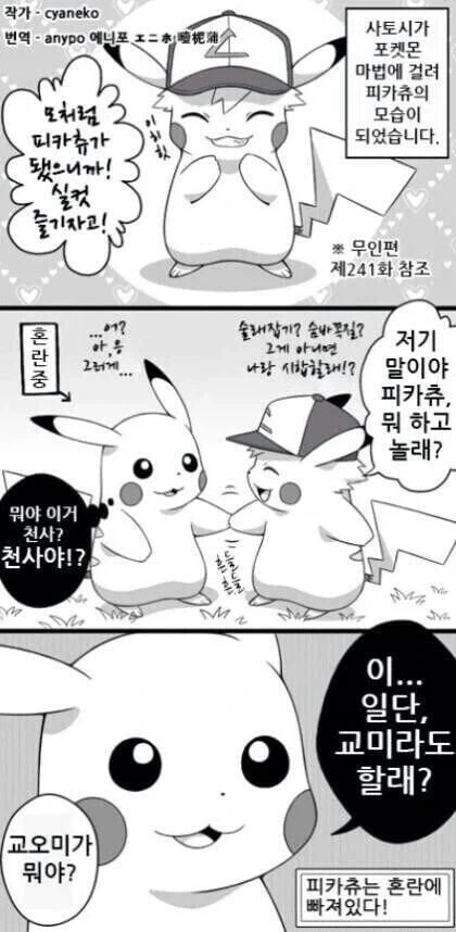지우를 매우 좋아하는 피카츄 manhwa - 이미지 3