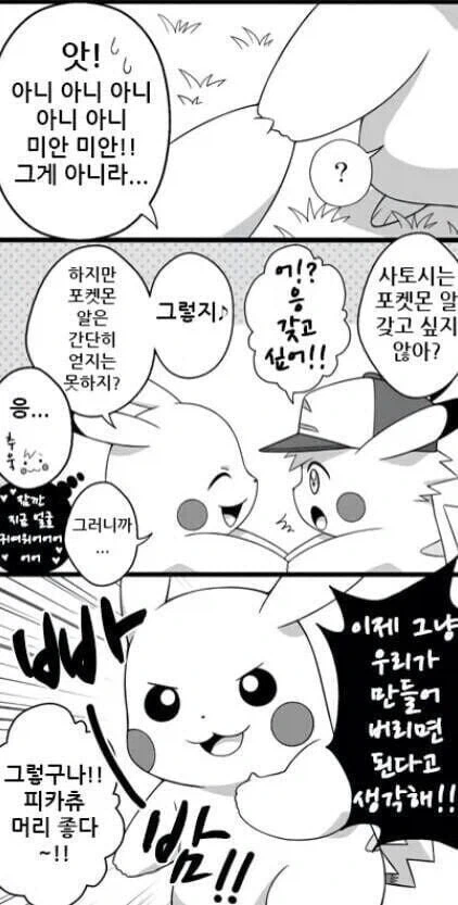지우를 매우 좋아하는 피카츄 manhwa - 이미지 4