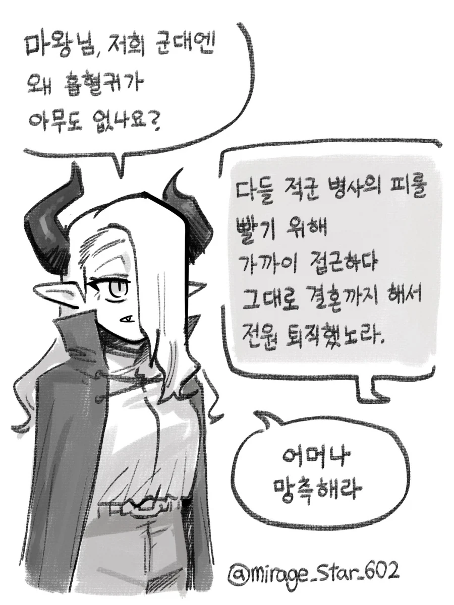 마왕군에 ○○○가 없는 이유 Manhwa - 이미지 5