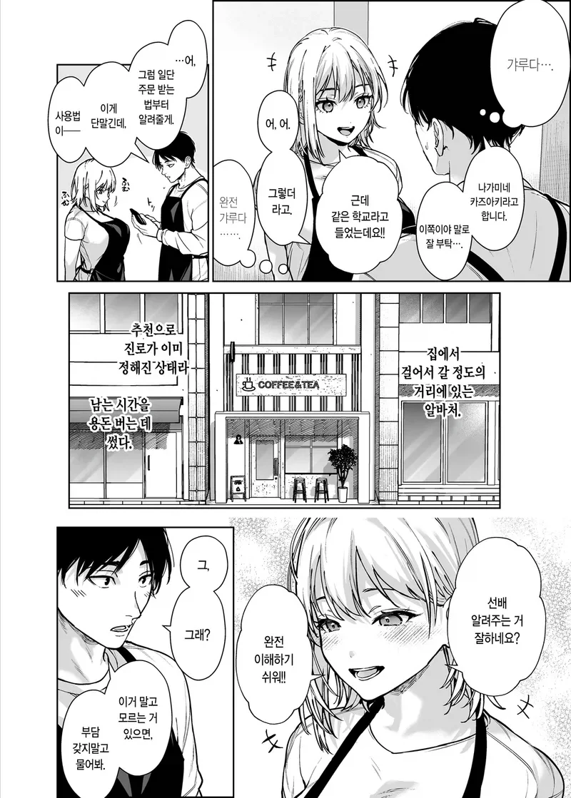 헌팅 당하는 알바 후배를 구해줬더니.manga - 이미지 2