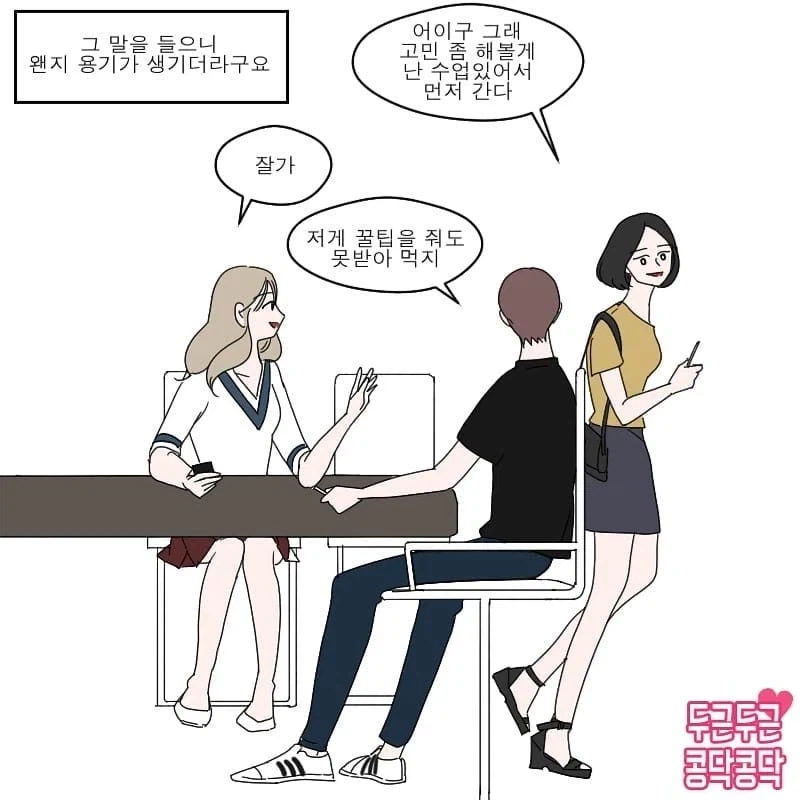 남자는 ㄹㅇ 단순해서 여자의 선톡 하나에도 넘어옴 ㅋㅋ manhwa - 이미지 4