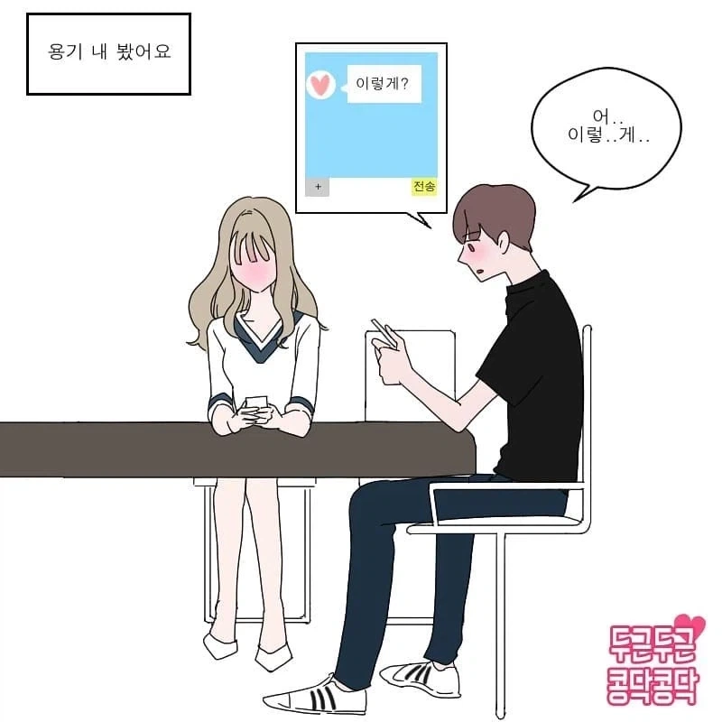 남자는 ㄹㅇ 단순해서 여자의 선톡 하나에도 넘어옴 ㅋㅋ manhwa - 이미지 6