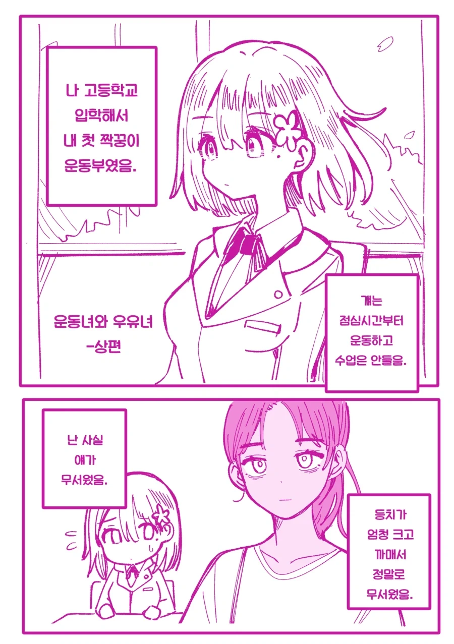 매일 우유를 주던 아이.manhwa