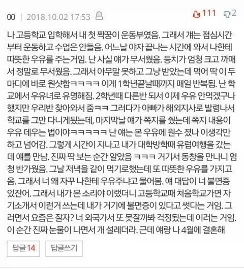 매일 우유를 주던 아이.manhwa - 이미지 9