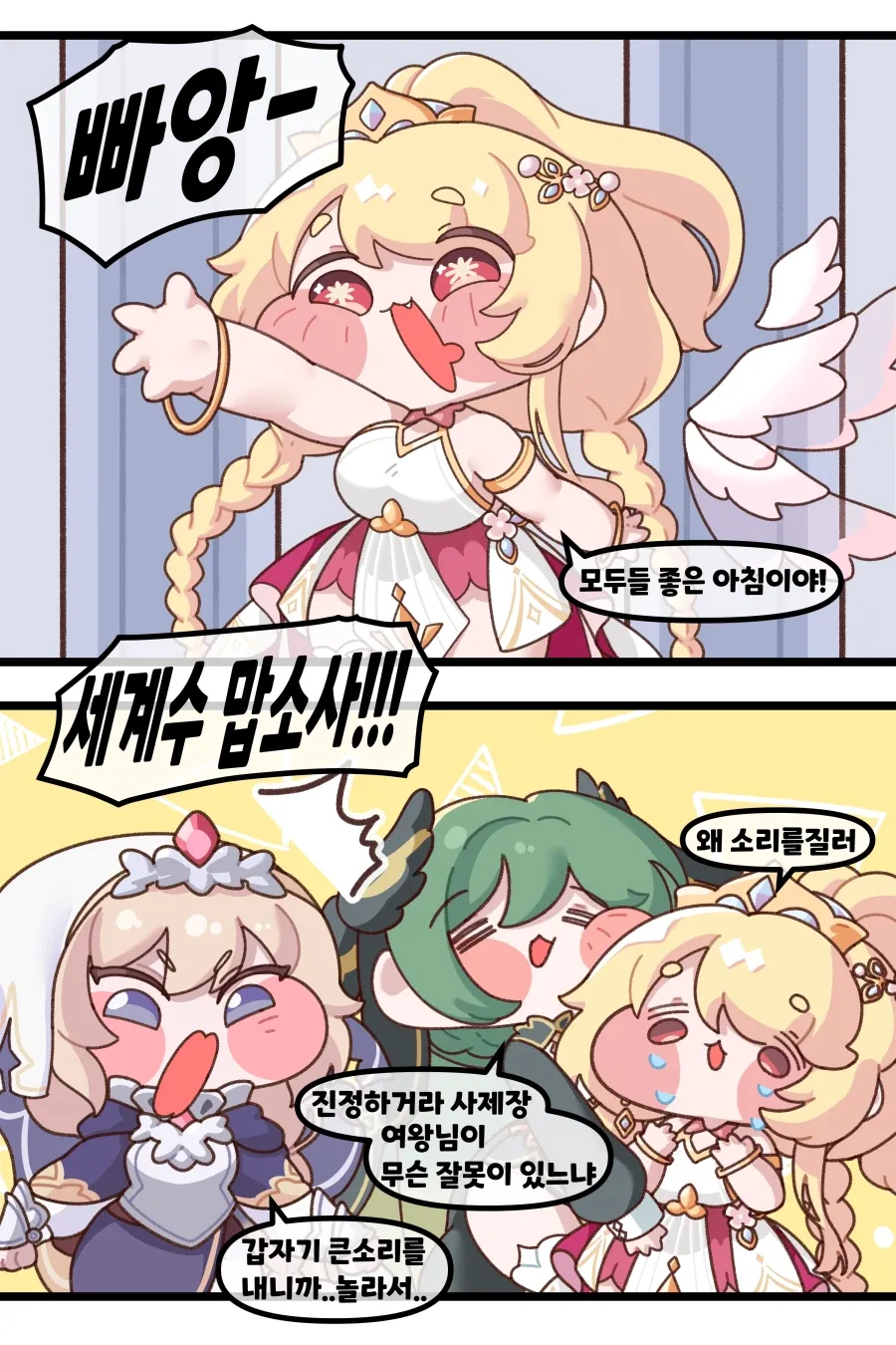 [트릭컬] 놀라는 만화