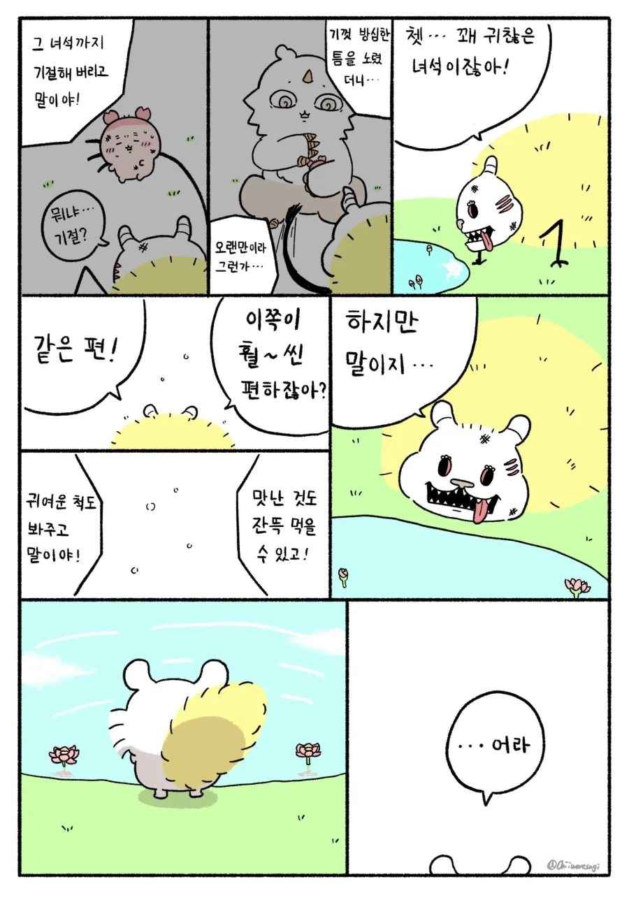 먼작귀)원래대로 돌아온 몸.manwha - 이미지 7