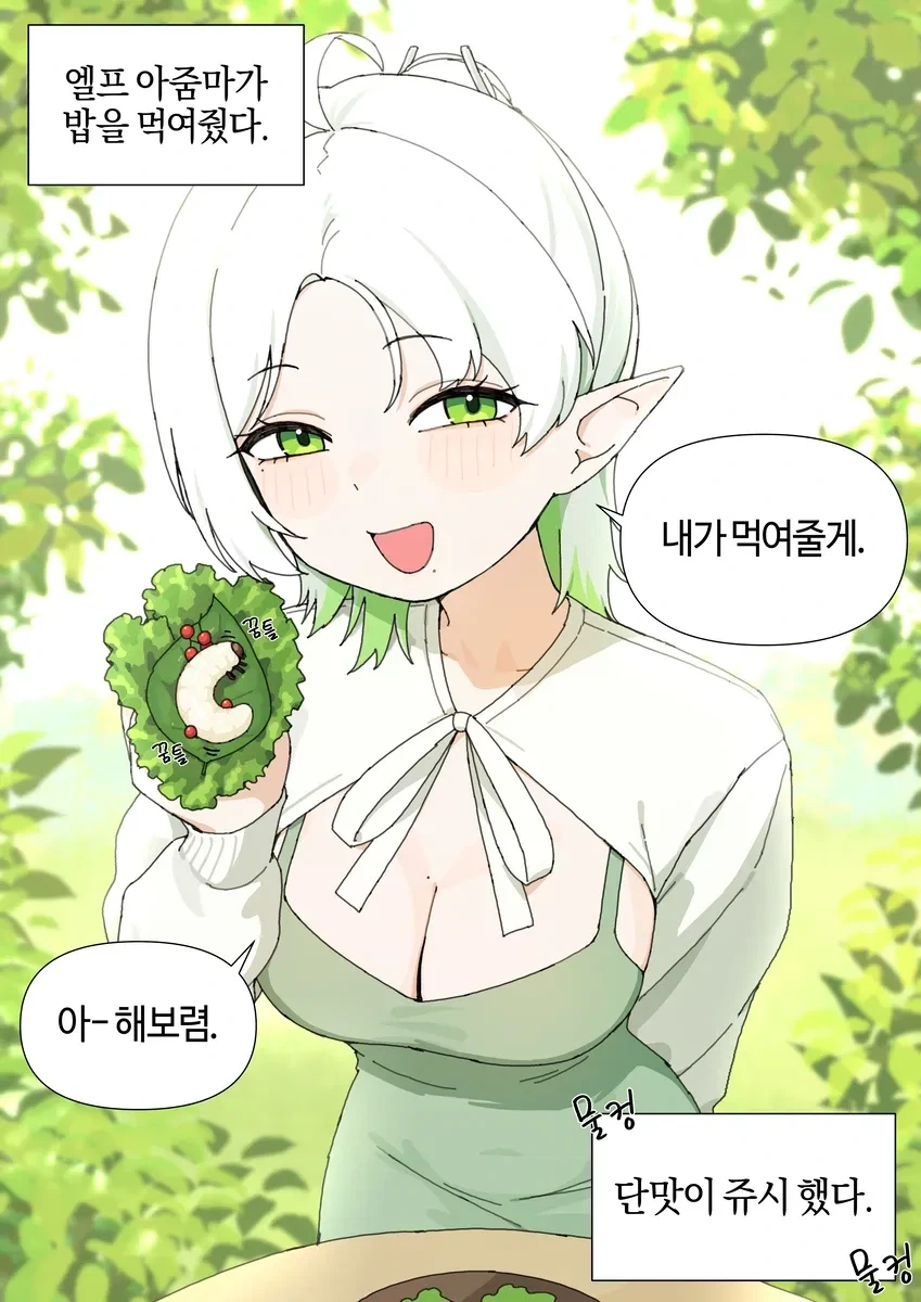 엘프 아줌마한테 고백해 보았다.manhwa - 이미지 4
