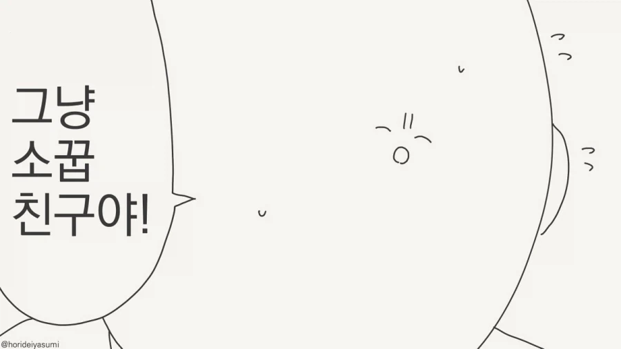 톰보이야 너 누구에게 맞장구 치는거니.manhwa - 이미지 3
