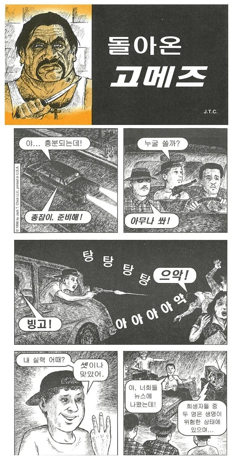 멕시코 갱단 두목의 동생을 죽이는 만화
