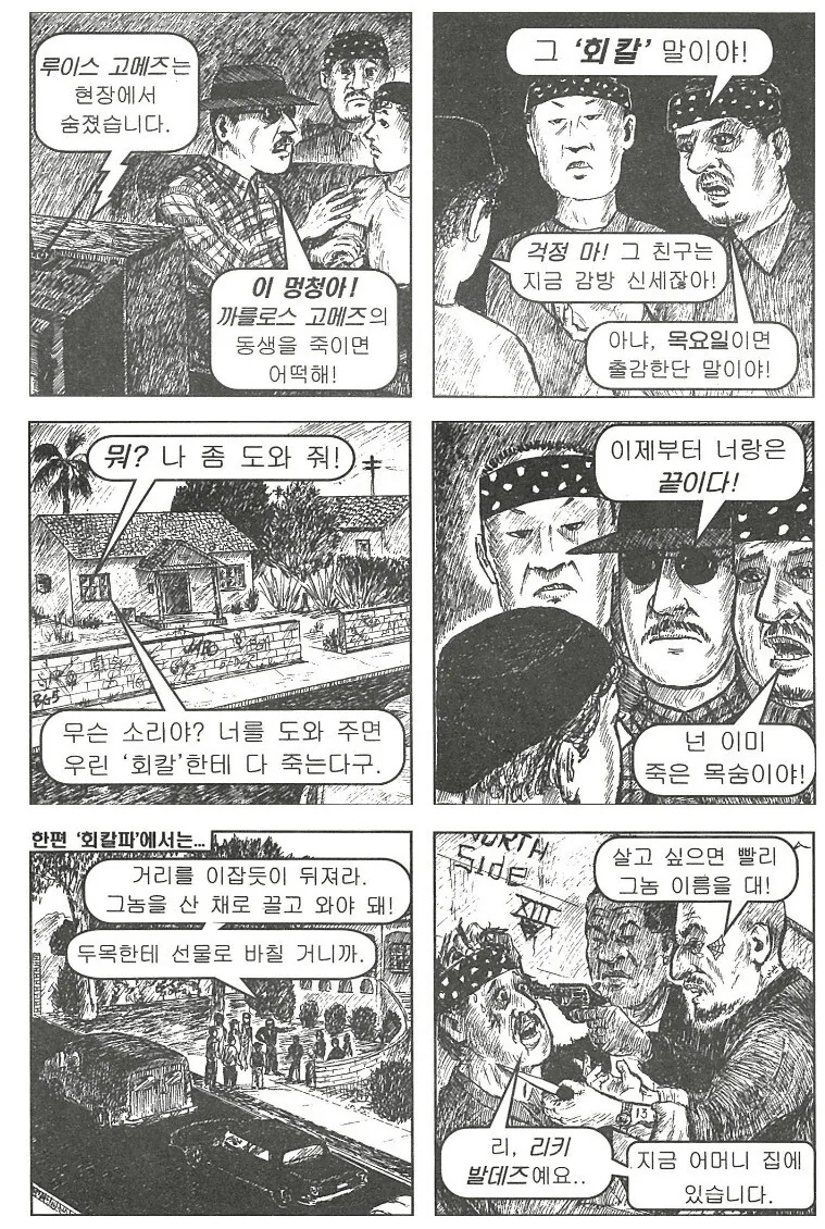 멕시코 갱단 두목의 동생을 죽이는 만화 - 이미지 2