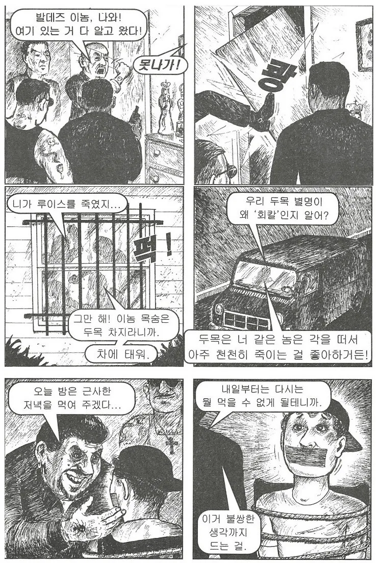 멕시코 갱단 두목의 동생을 죽이는 만화 - 이미지 3