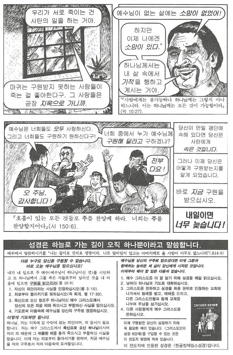 멕시코 갱단 두목의 동생을 죽이는 만화 - 이미지 7