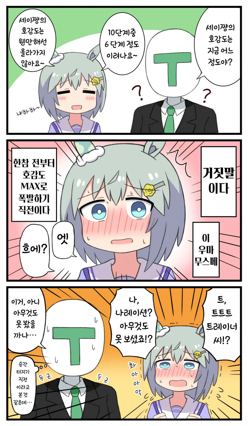 [말딸] 세이쨩은 숨기고 싶어.manhwa