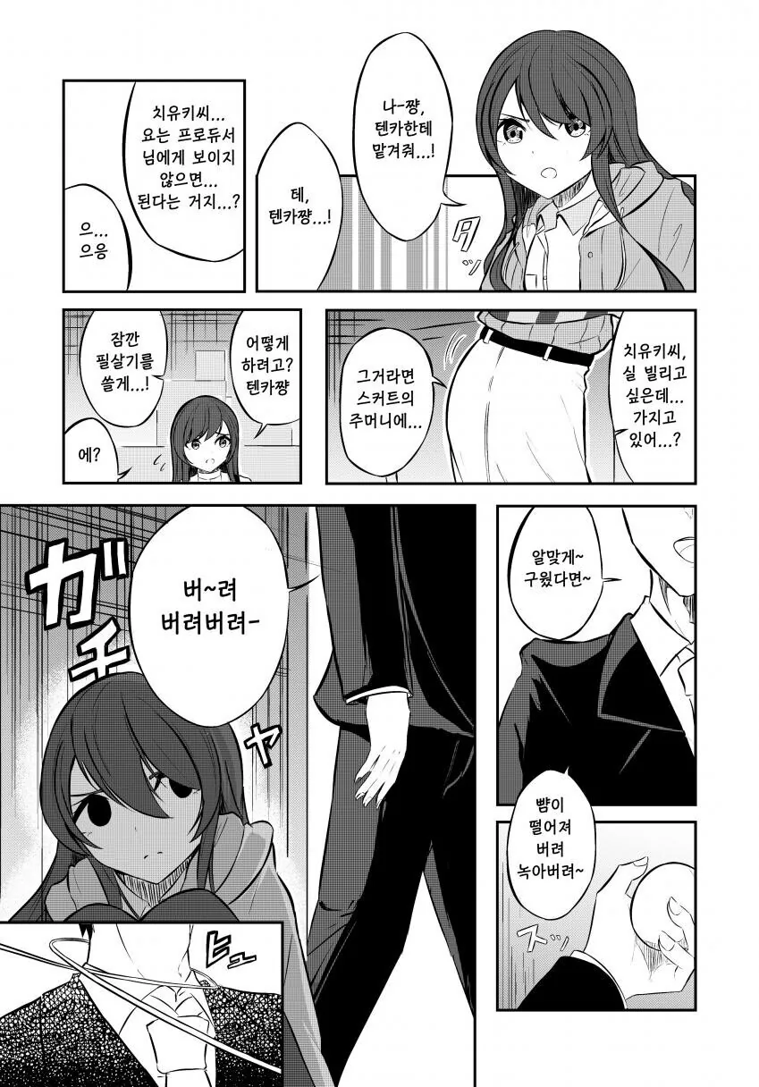 @) 일자상전의 비전기를 익힌 텐카.manga - 이미지 3