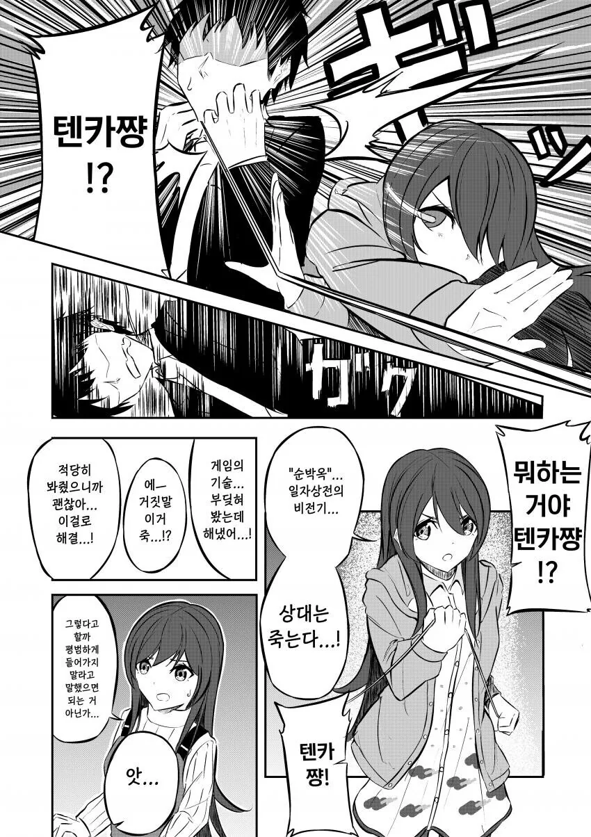 @) 일자상전의 비전기를 익힌 텐카.manga - 이미지 4
