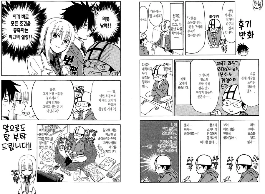 동거하는 히로인에 남매 설정을 넣고 싶었던 작가.manga