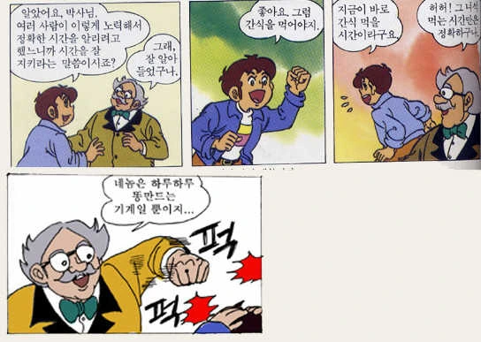 폭력적인 박사님이 나오는 학습 만화 - 이미지 2