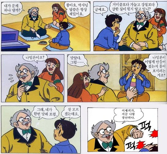 폭력적인 박사님이 나오는 학습 만화 - 이미지 3