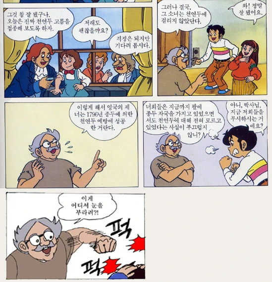 폭력적인 박사님이 나오는 학습 만화 - 이미지 4