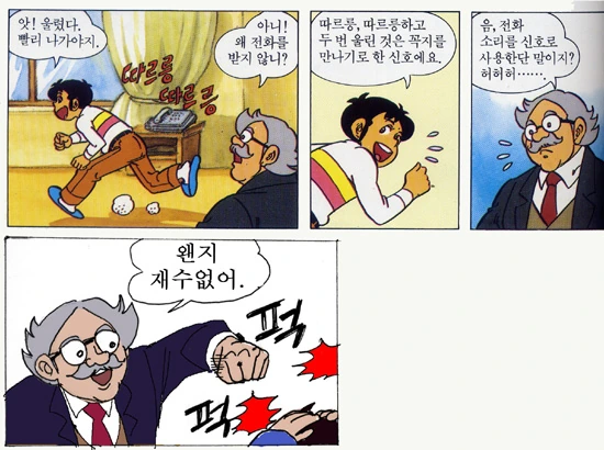 폭력적인 박사님이 나오는 학습 만화 - 이미지 5