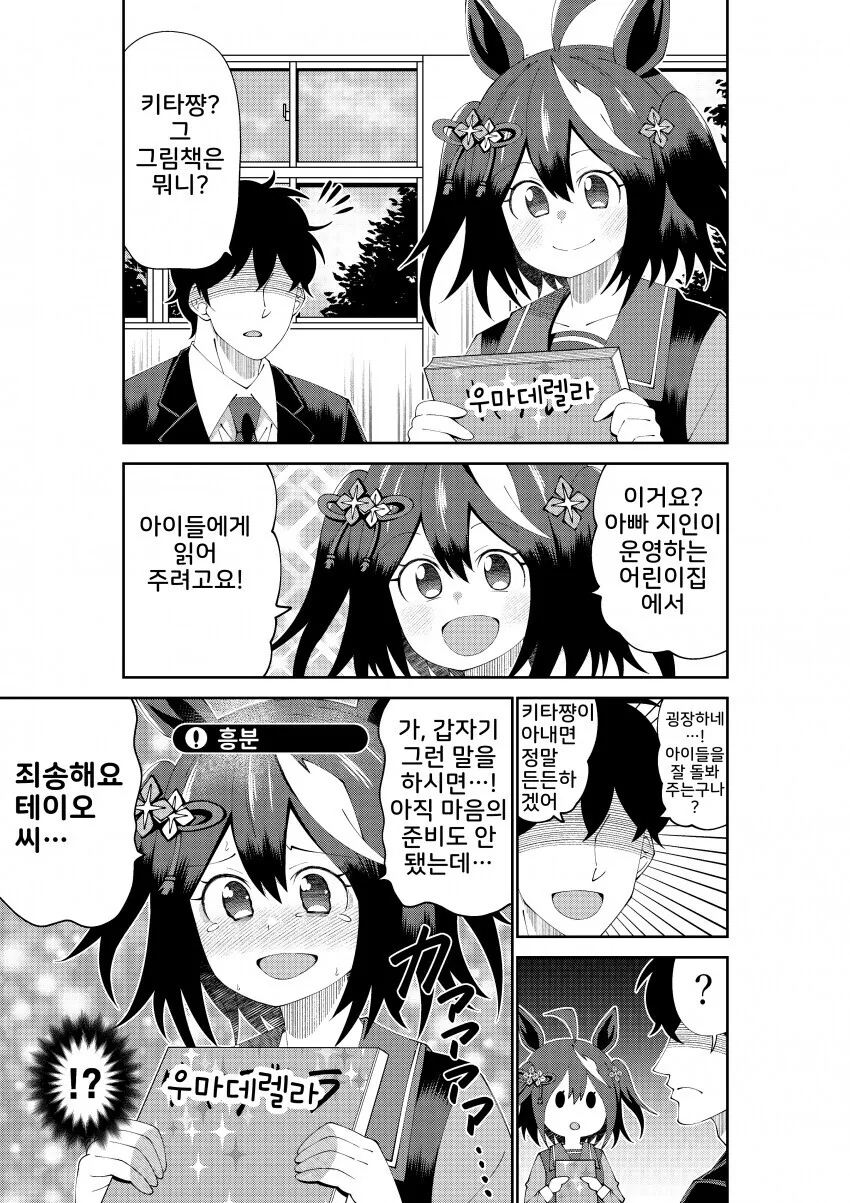 [말딸] 흥분 기미 키타쨩.manhwa
