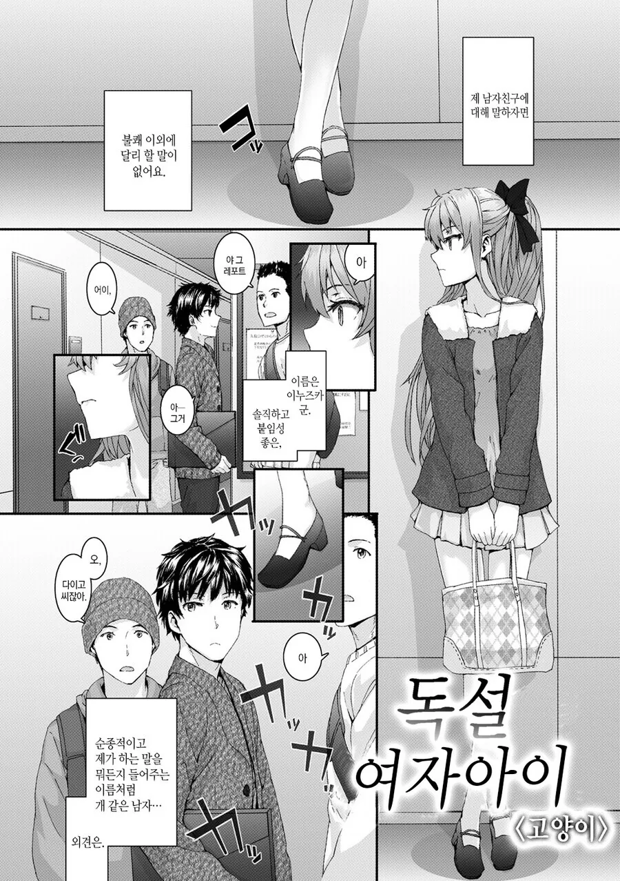 욕만하는 여친이 남친을 위해...manhwa