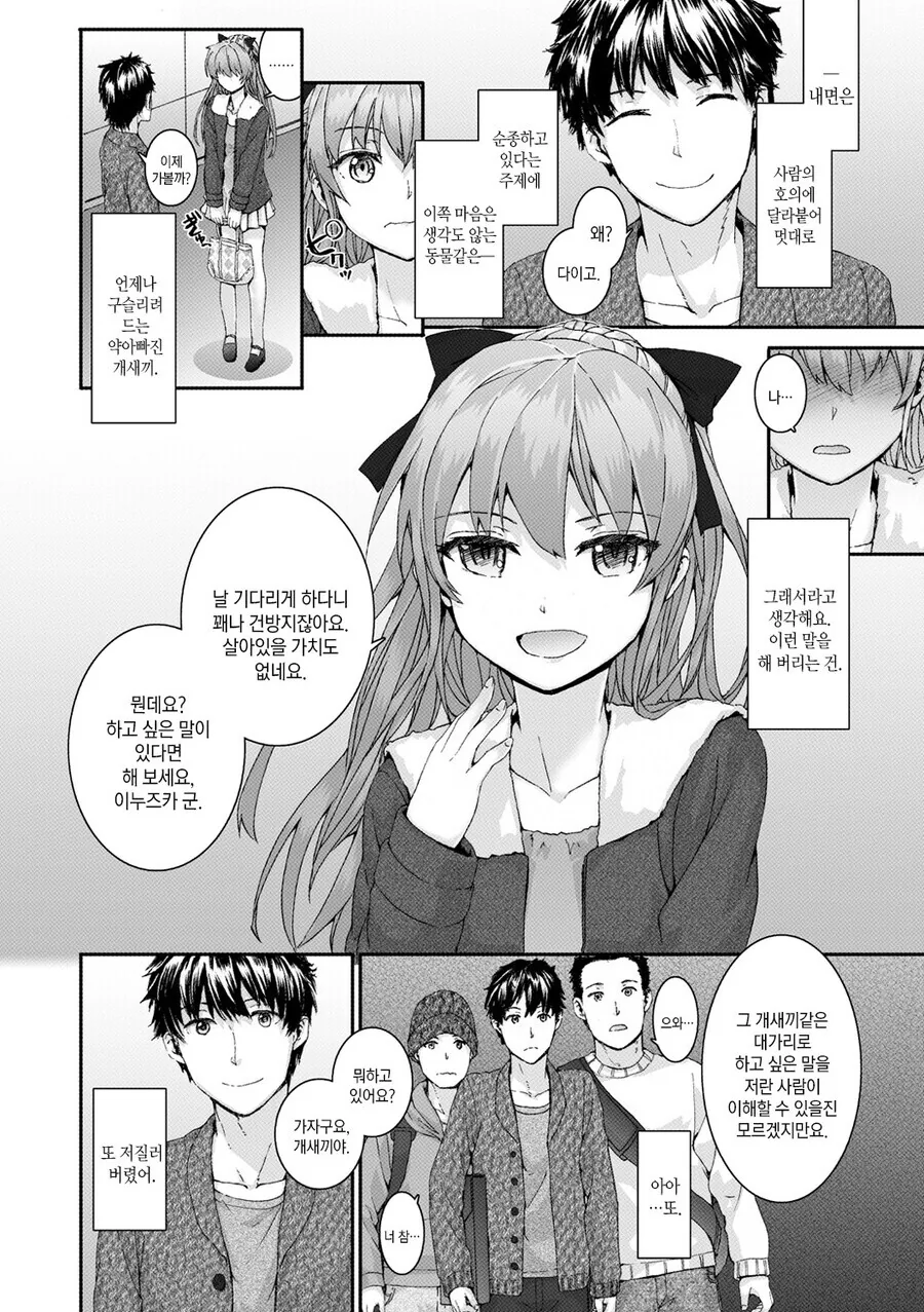 욕만하는 여친이 남친을 위해...manhwa - 이미지 2