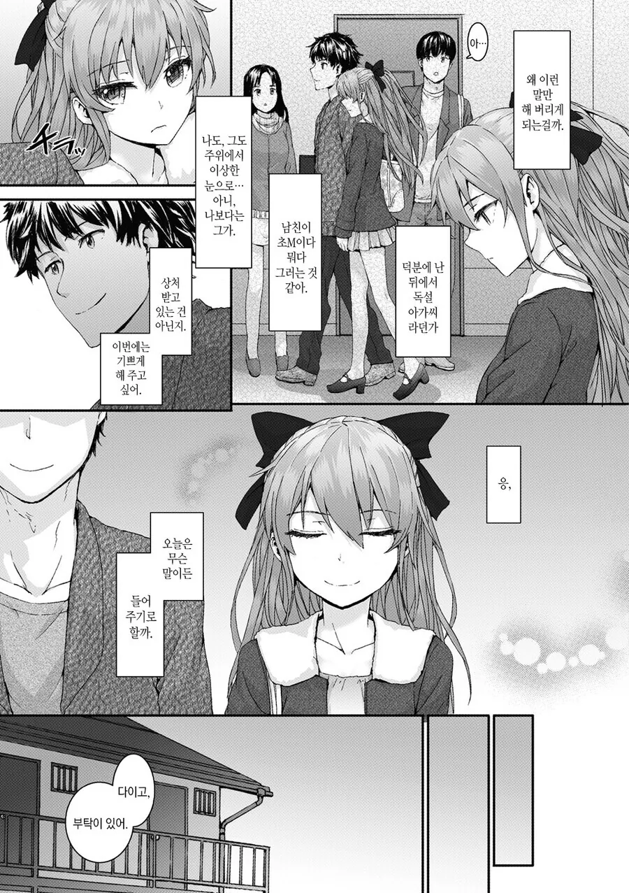 욕만하는 여친이 남친을 위해...manhwa - 이미지 3