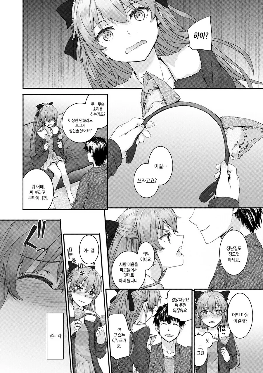 욕만하는 여친이 남친을 위해...manhwa - 이미지 4