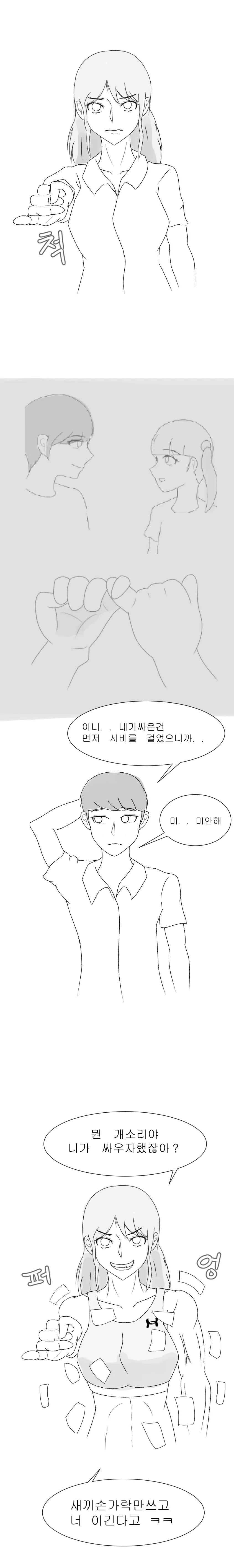 소꿉친구가 ntr 당하는 만화.manhwa - 이미지 5