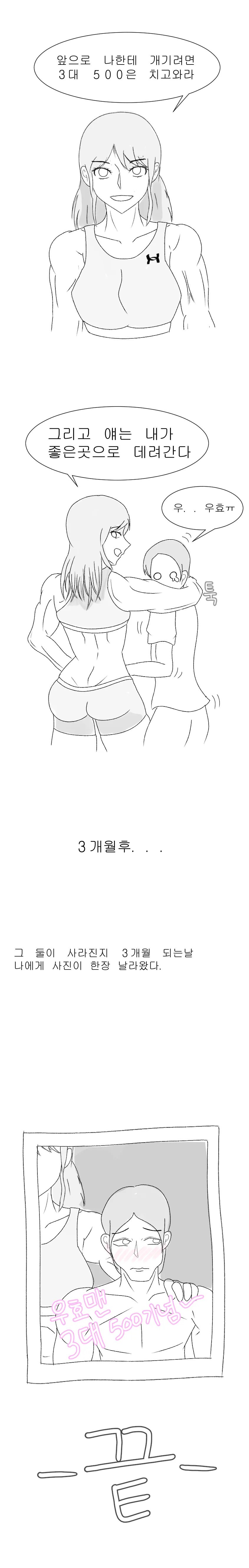 소꿉친구가 ntr 당하는 만화.manhwa - 이미지 8