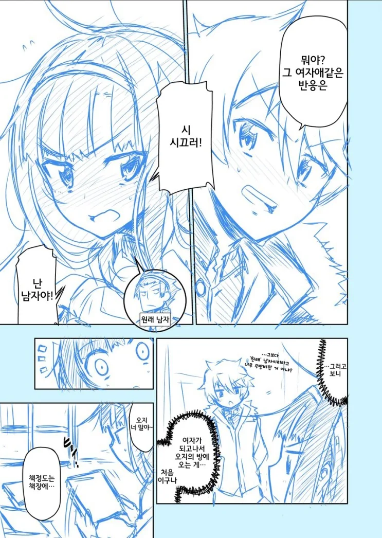 TS된 주인공이 그 남자 소꿉친구 집에 놀러가는 만화.manwha - 이미지 3