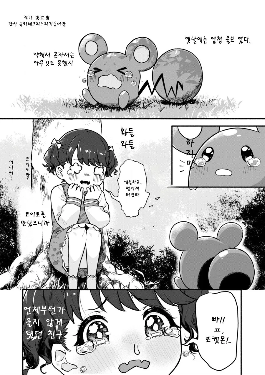 @) 코이토가 포켓몬 사천왕 되는 만화.manhwa