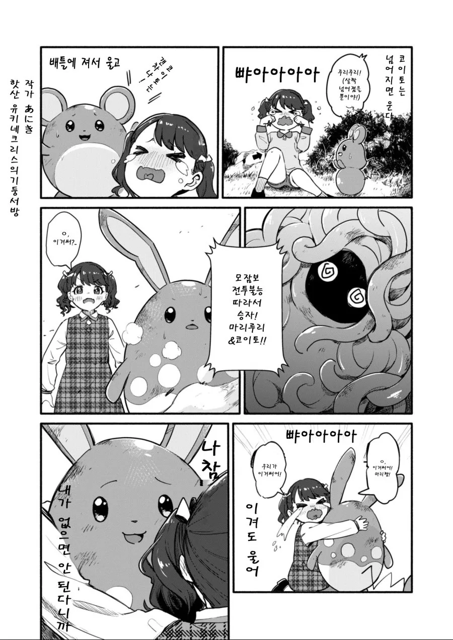 @) 코이토가 포켓몬 사천왕 되는 만화.manhwa - 이미지 2