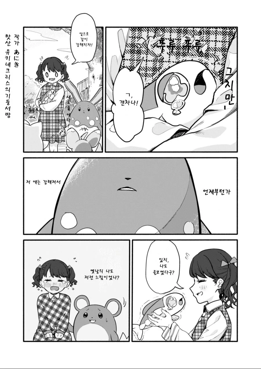 @) 코이토가 포켓몬 사천왕 되는 만화.manhwa - 이미지 3