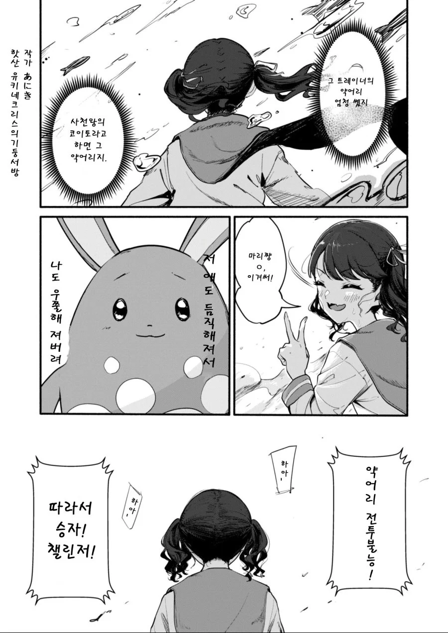 @) 코이토가 포켓몬 사천왕 되는 만화.manhwa - 이미지 4