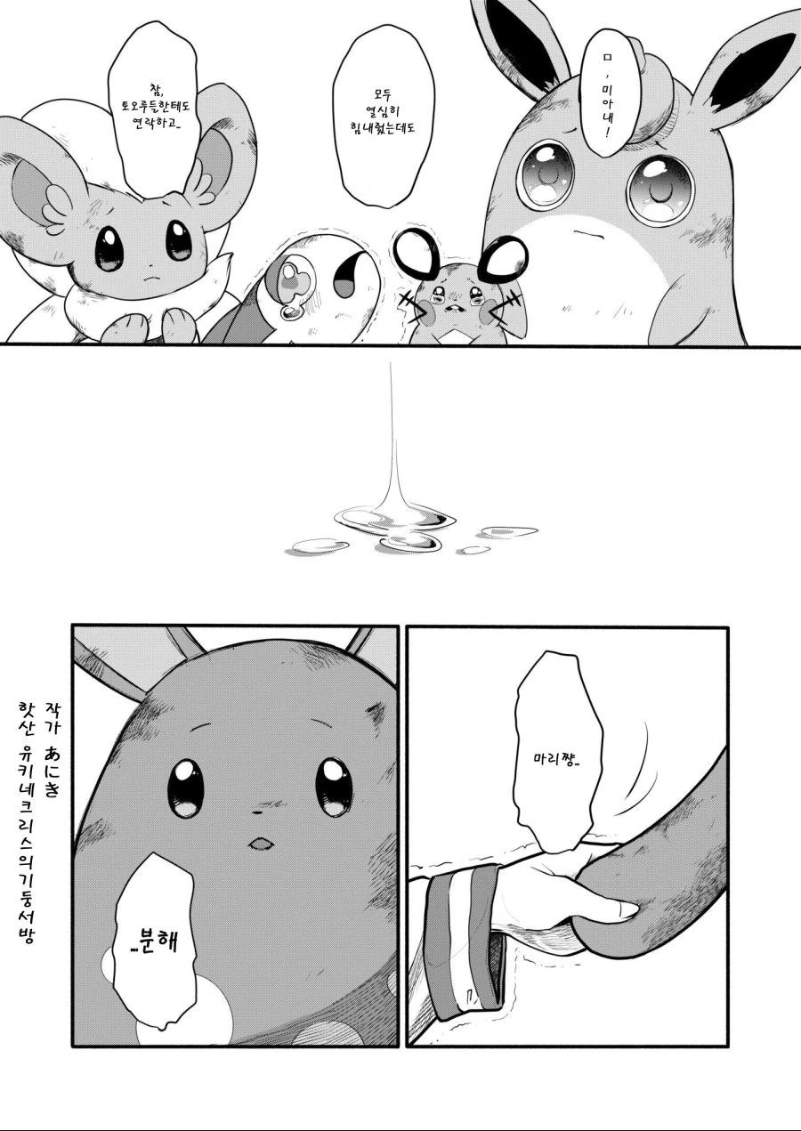 @) 코이토가 포켓몬 사천왕 되는 만화.manhwa - 이미지 5