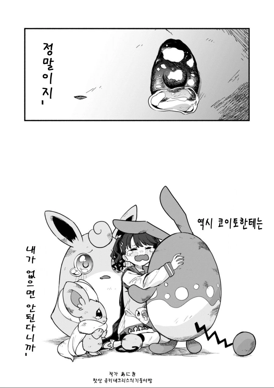@) 코이토가 포켓몬 사천왕 되는 만화.manhwa - 이미지 6
